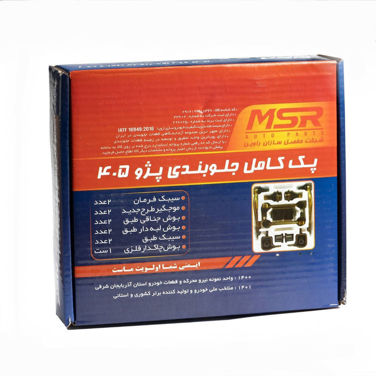قطعات جلوبندی ام اس آر مدل 0400 مناسب برای پژو 405، سمند مجموعه 12 عددی
